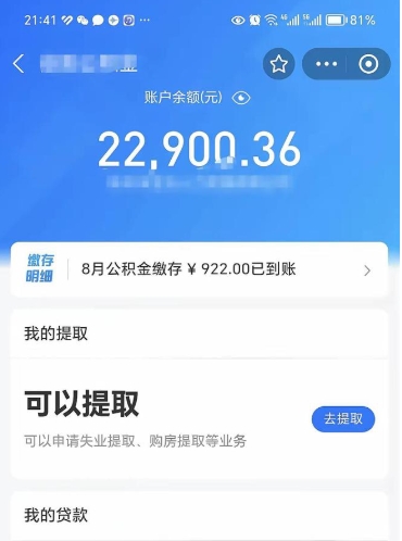 曹县公积金帮取费用（取公积金收手续费吗）